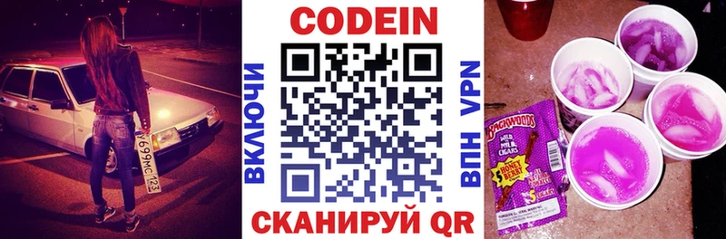 Codein напиток Lean (лин) Алапаевск